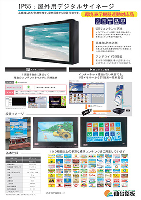 IP55屋外用デジタルサイネージ