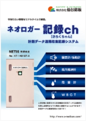 ネオロガー記録ch