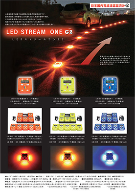LEDストリームワンG2