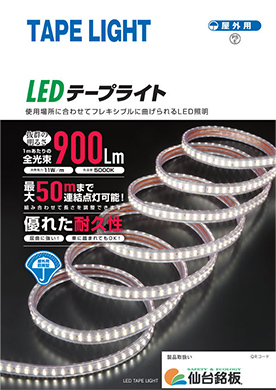 LEDテープライト