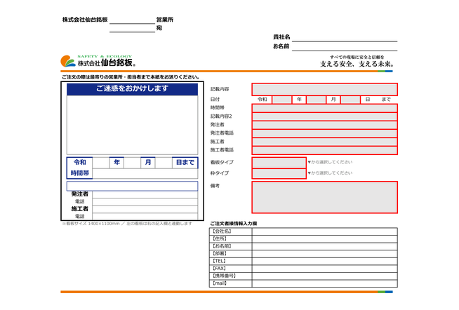 工事件名版 注文記入シート ご迷惑をおかけします 1400×1100mm