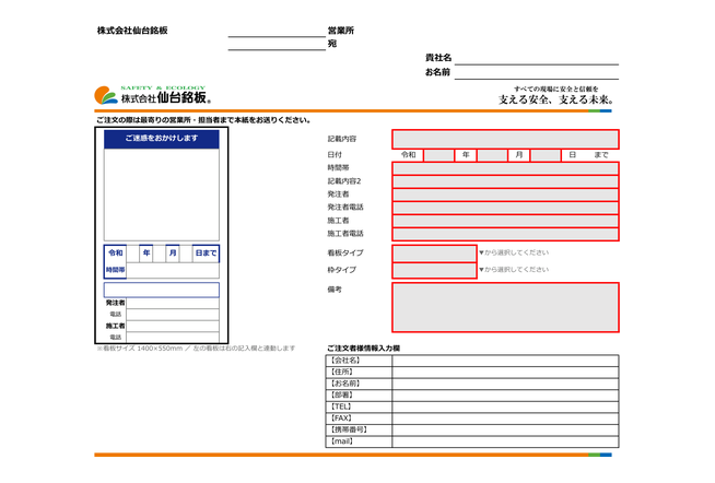 工事件名版 注文記入シート ご迷惑をおかけします 1400×550mm