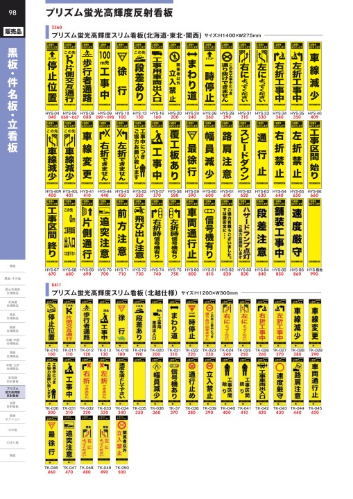 仙台銘板　ＰＸスリムカンバン　蛍光黄色高輝度ＨＹＳ−０９　５０ｍ先工事中　鉄枠付き　２３６２０９２　１台 （メーカー直送） - 1