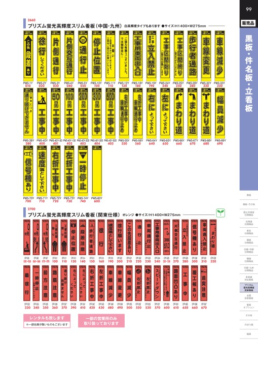 仙台銘板　ＰＸスリムカンバン蛍光黄色高輝度ＨＹＳ−３３左によってください　鉄枠付　　2362330　818-4823 新品・7営業日以内発送仙台銘板 2362330 PXスリムカンバン蛍光黄色高輝度