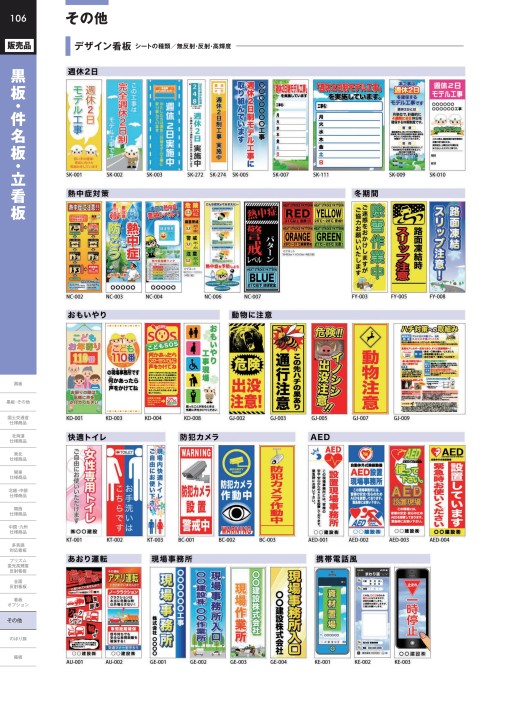 仙台銘板 総合カタログ ≪工事用 安全施設 保安用品≫