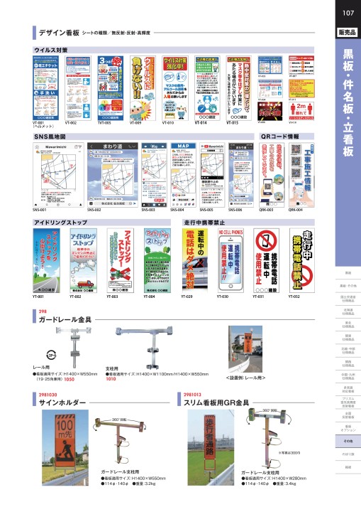 仙台銘板 総合カタログ ≪工事用 安全施設 保安用品≫