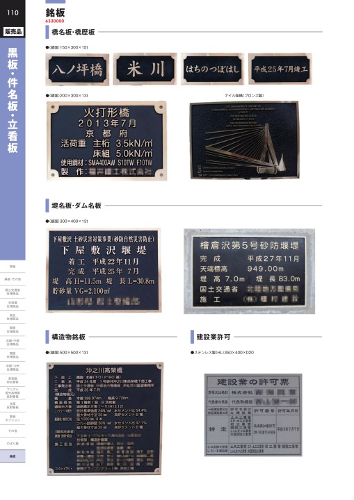 仙台銘板 総合カタログ ≪工事用 安全施設 保安用品≫