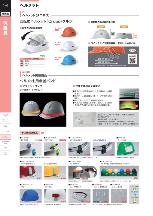 仙台銘板 総合カタログ ≪工事用 安全施設 保安用品≫