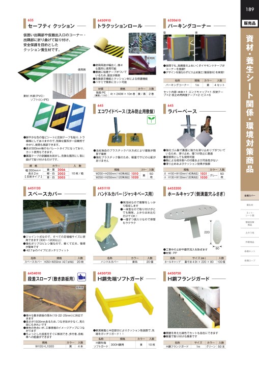 仙台銘板 総合カタログ ≪工事用 安全施設 保安用品≫