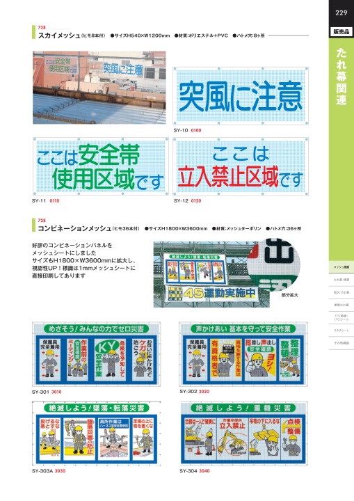 更新修繕銘板 仙台銘板 総合カタログ ≪工事用 安全施設 保安用品≫