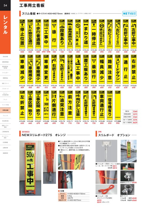 仙台銘板 総合カタログ ≪工事用 安全施設 保安用品≫