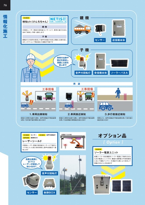 仙台銘板 総合カタログ ≪工事用 安全施設 保安用品≫