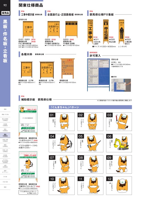 仙台銘板 総合カタログ ≪工事用 安全施設 保安用品≫