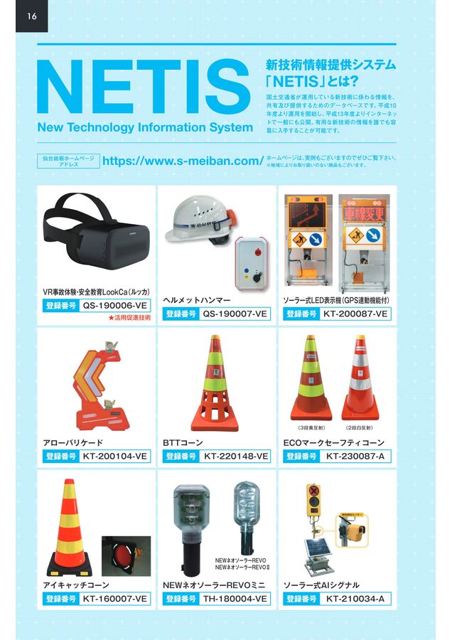 仙台銘板 総合カタログ ≪工事用 安全施設 保安用品≫ 仙台銘板 総合カタログ ≪工事用 安全施設 保安用品≫