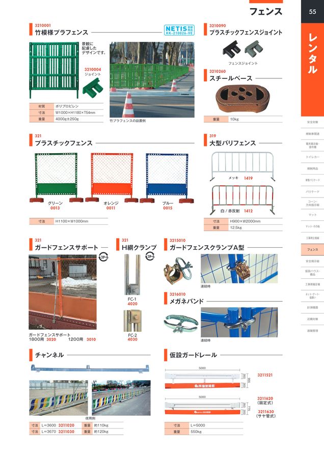 更新修繕銘板 仙台銘板 総合カタログ ≪工事用 安全施設 保安用品≫