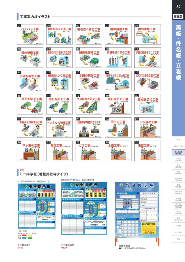 更新修繕銘板 仙台銘板 総合カタログ ≪工事用 安全施設 保安用品≫