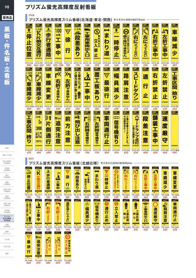 仙台銘板 PXスリムカンバン 蛍光黄色高輝度HYS−09