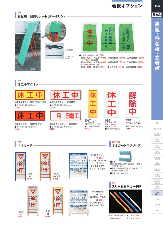 更新修繕銘板 仙台銘板 総合カタログ ≪工事用 安全施設 保安用品≫