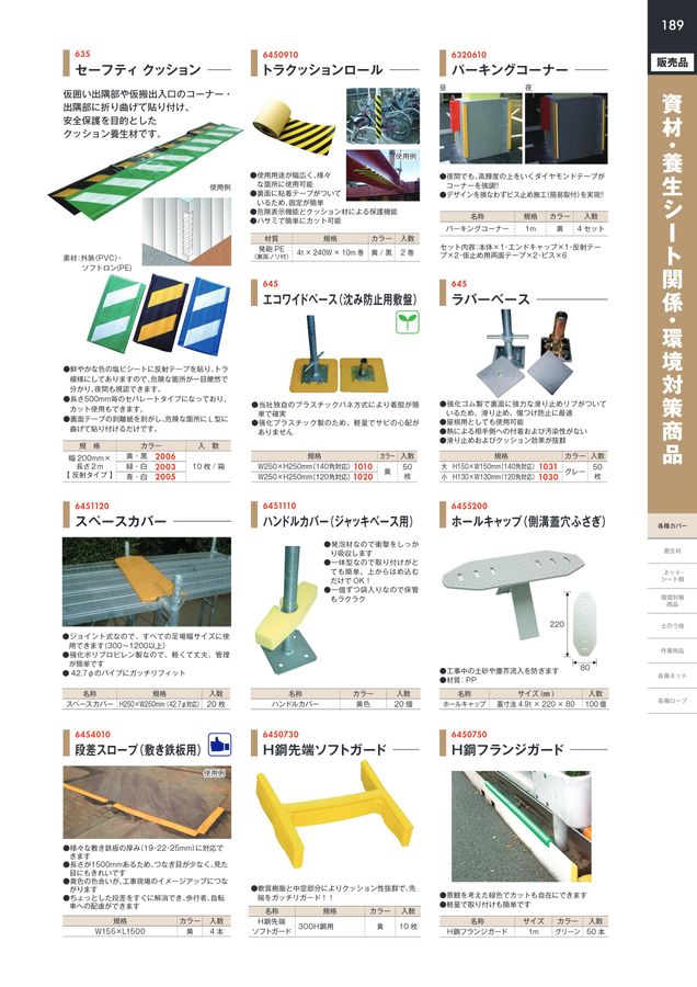 仙台銘板 総合カタログ ≪工事用 安全施設 保安用品≫