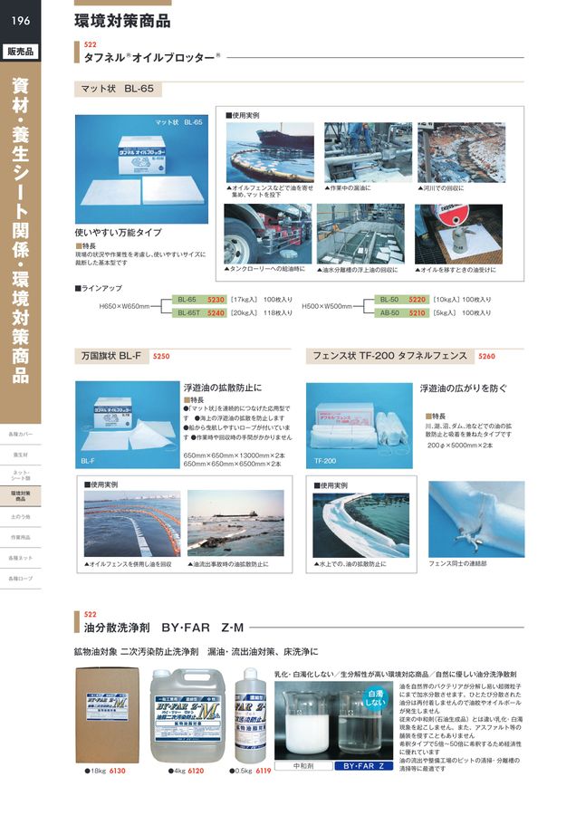 仙台銘板 総合カタログ ≪工事用 安全施設 保安用品≫
