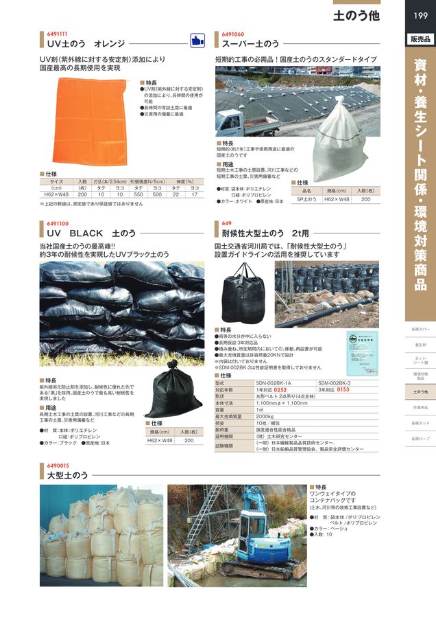 れいむ様 制作費専用ページ 仙台銘板 総合カタログ ≪工事用 安全施設 保安用品≫