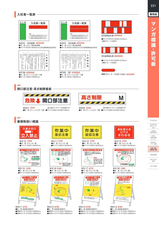 仙台銘板 総合カタログ ≪工事用 安全施設 保安用品≫