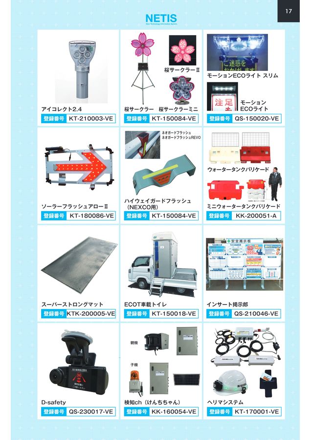 仙台銘板 総合カタログ ≪工事用 安全施設 保安用品≫