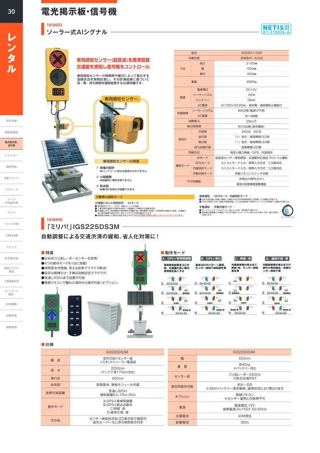 仙台銘板 総合カタログ ≪工事用 安全施設 保安用品≫