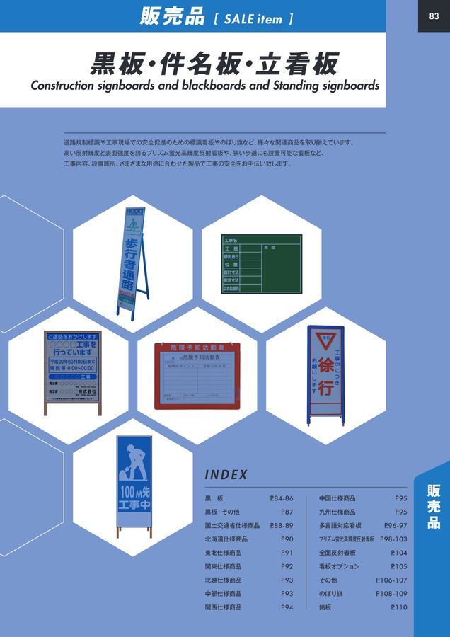 仙台銘板 総合カタログ ≪工事用 安全施設 保安用品≫