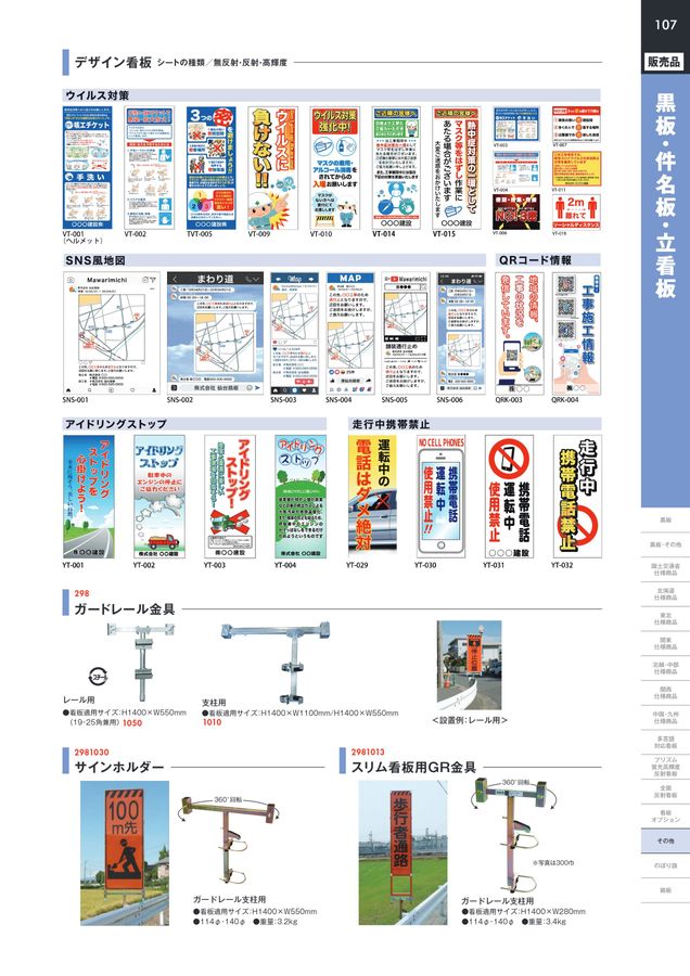 仙台銘板 総合カタログ ≪工事用 安全施設 保安用品≫