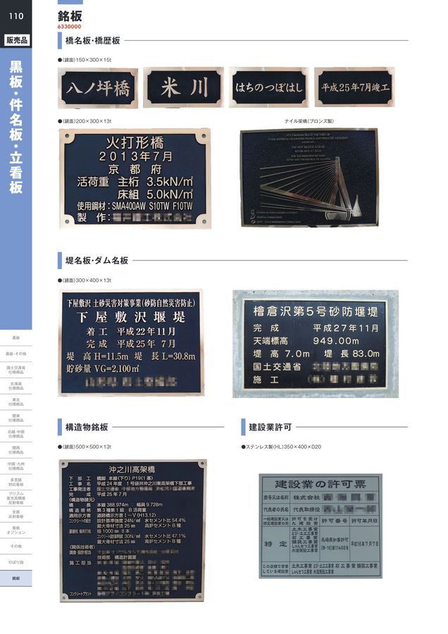 仙台銘板 総合カタログ ≪工事用 安全施設 保安用品≫
