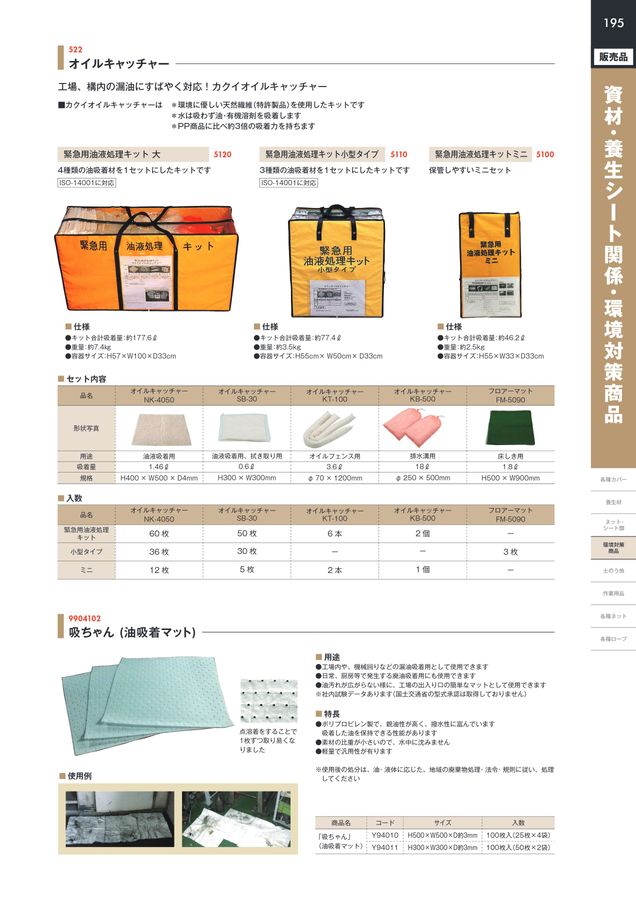 仙台銘板 総合カタログ ≪工事用 安全施設 保安用品≫