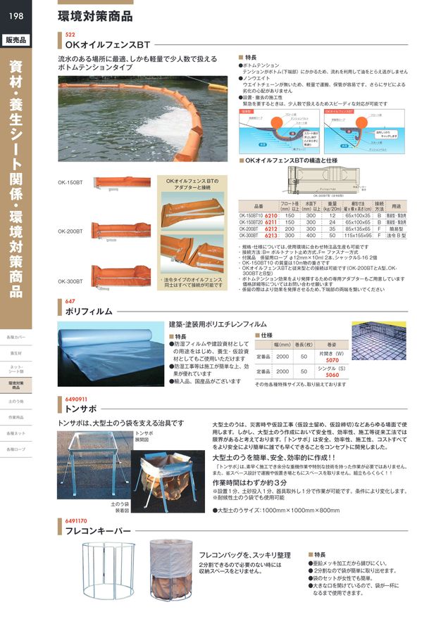 仙台銘板 総合カタログ ≪工事用 安全施設 保安用品≫