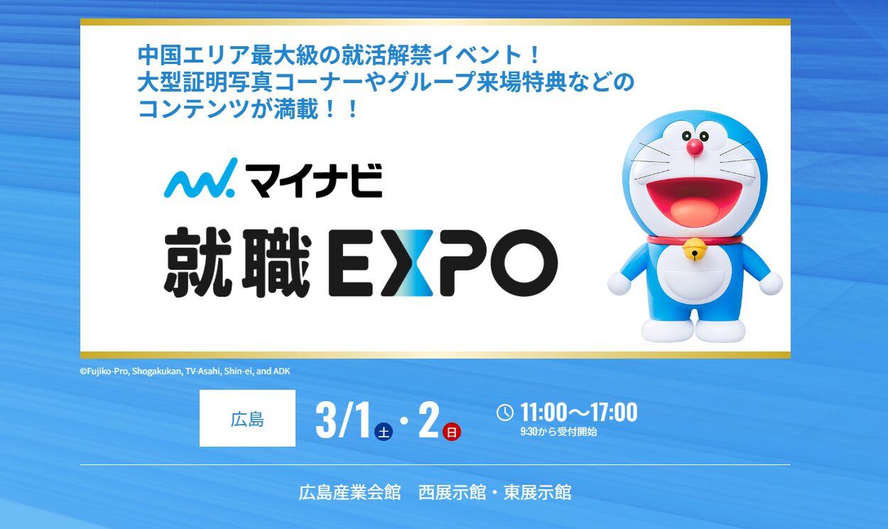 マイナビ合同説明会 出展のお知らせ！！in広島 - 株式会社仙台銘板