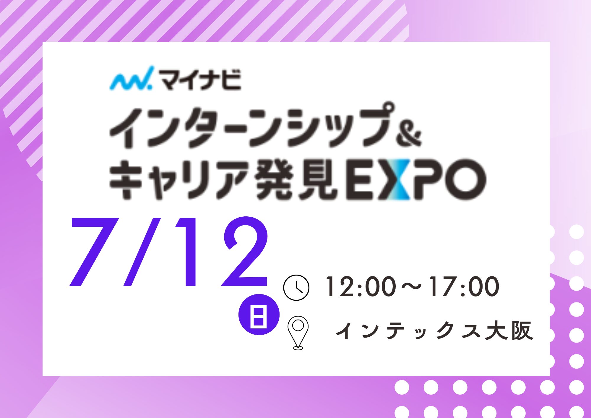 マイナビ合同説明会 出展のお知らせ！！in大阪 - 株式会社仙台銘板