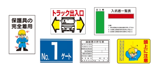 商品情報 - 仙台銘板 - 保安用品・安全用品のレンタル・販売