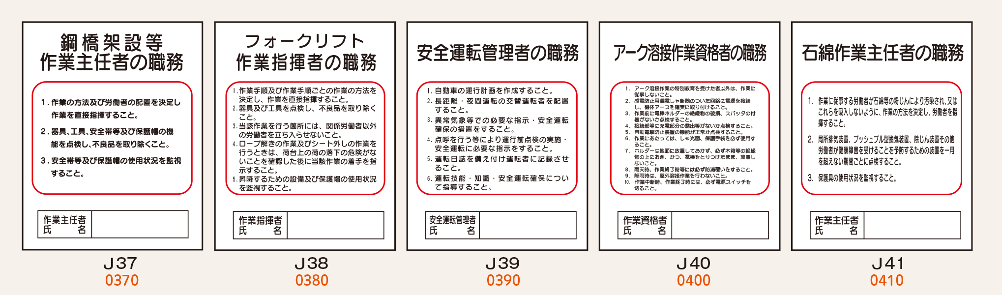 作業主任者の職務_10