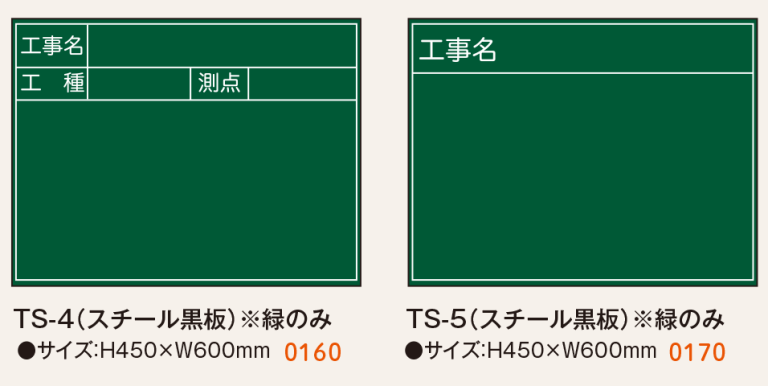 北越仕様黒板