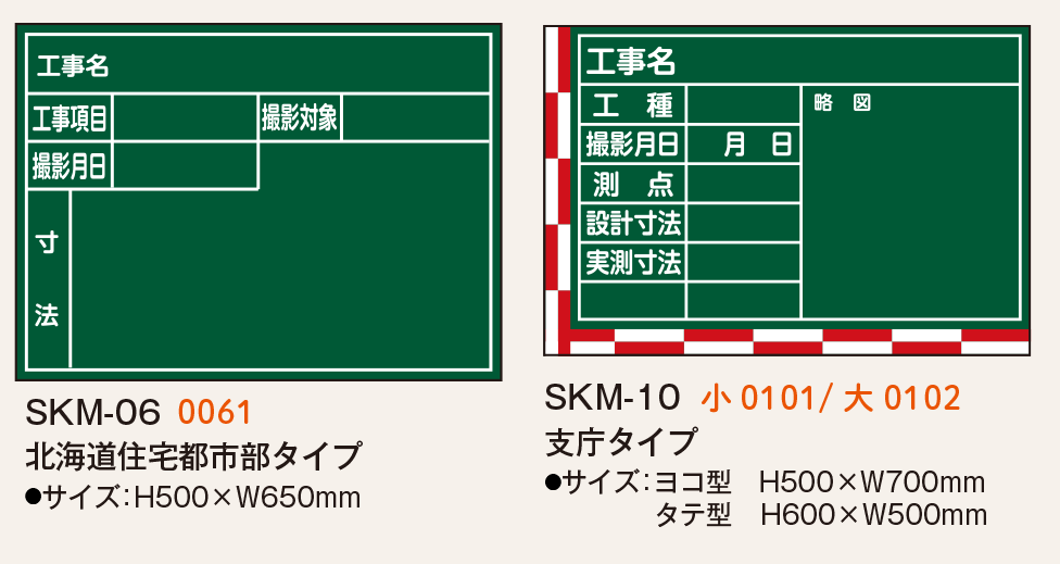 北海道仕様黒板_2