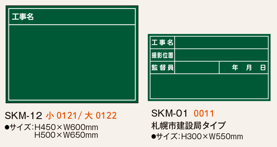 北海道仕様黒板_3