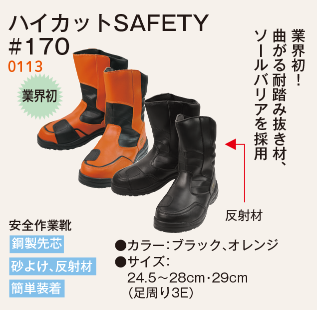 安全靴_4