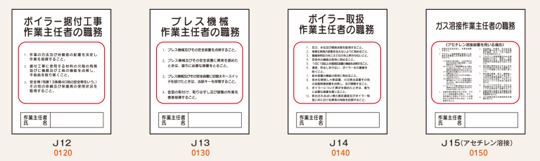 作業主任者の職務_4