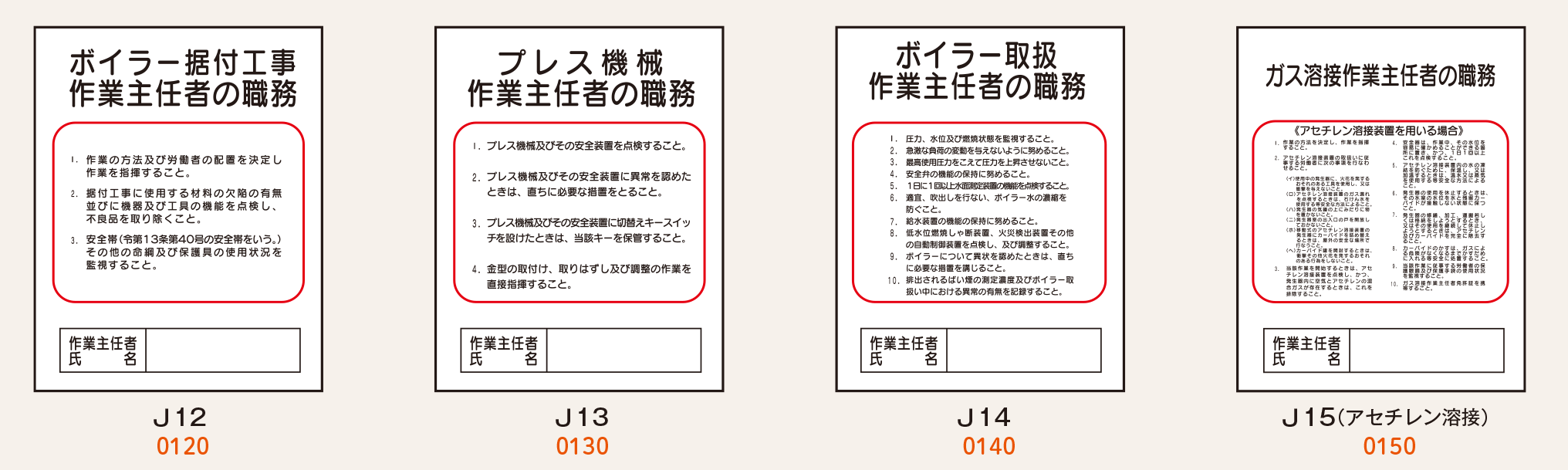 作業主任者の職務_4