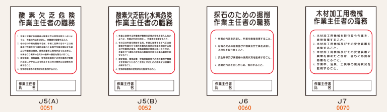 作業主任者の職務_7