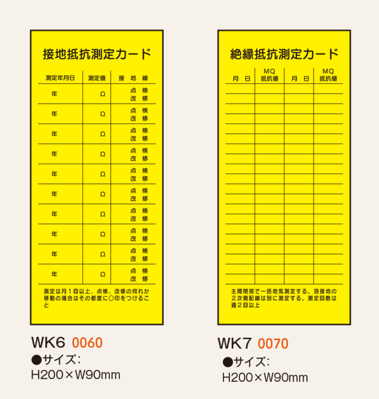 許可証・電気関係標識_7