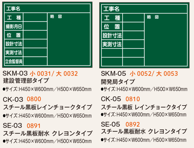 北海道仕様黒板