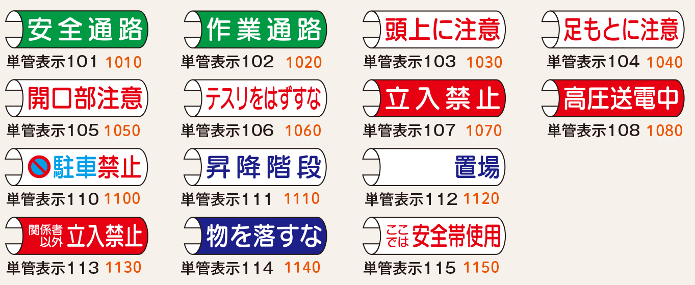 単管標識_2