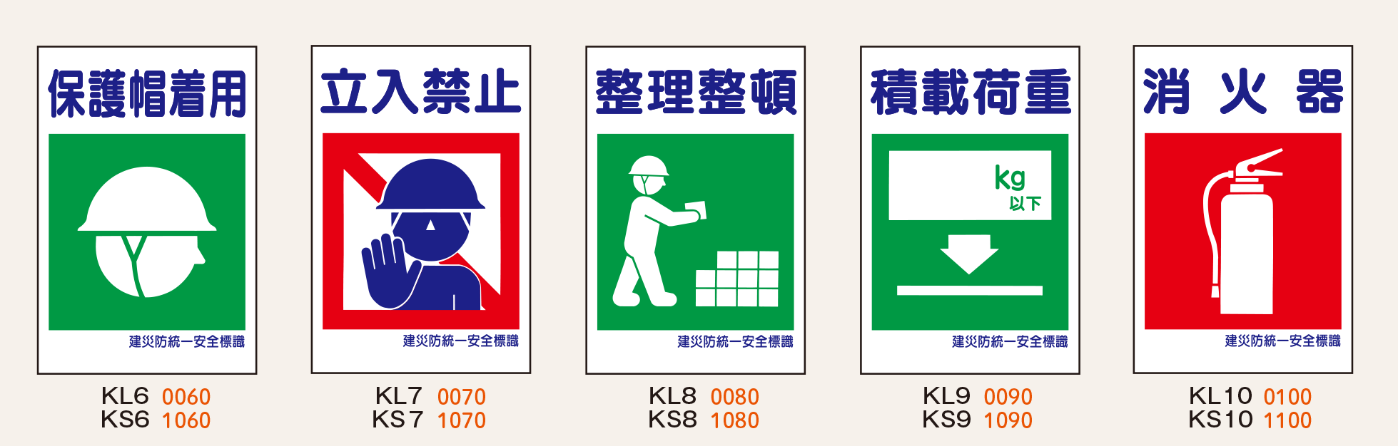 建災防統一安全標識_2