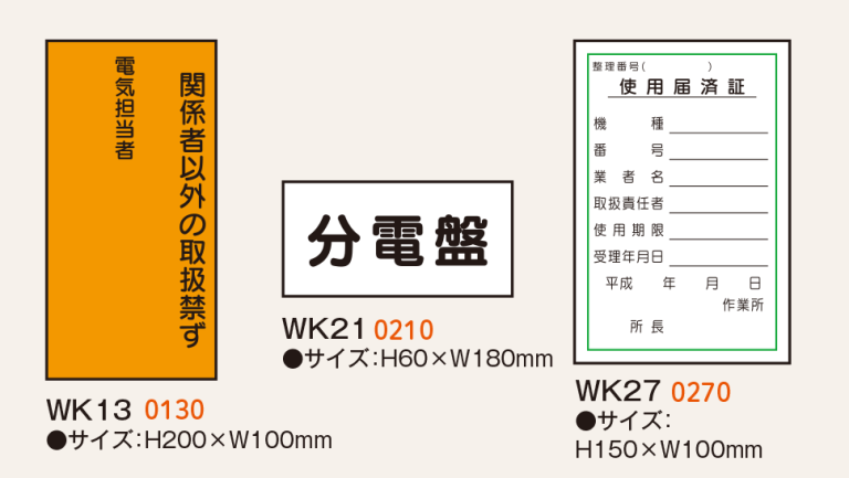 許可証・電気関係標識_3