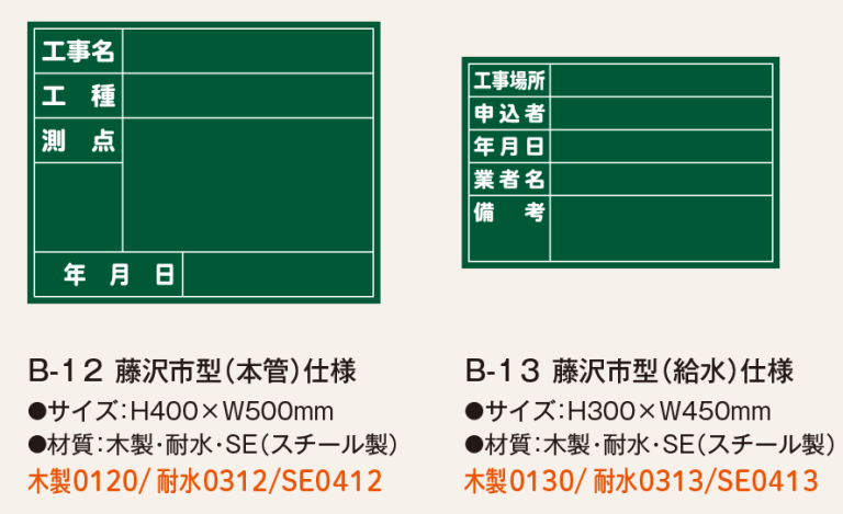 関東仕様黒板_4